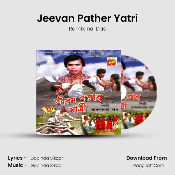 Jeevan Pather Yatri MP3 Song by Ramkanai Das Cover
