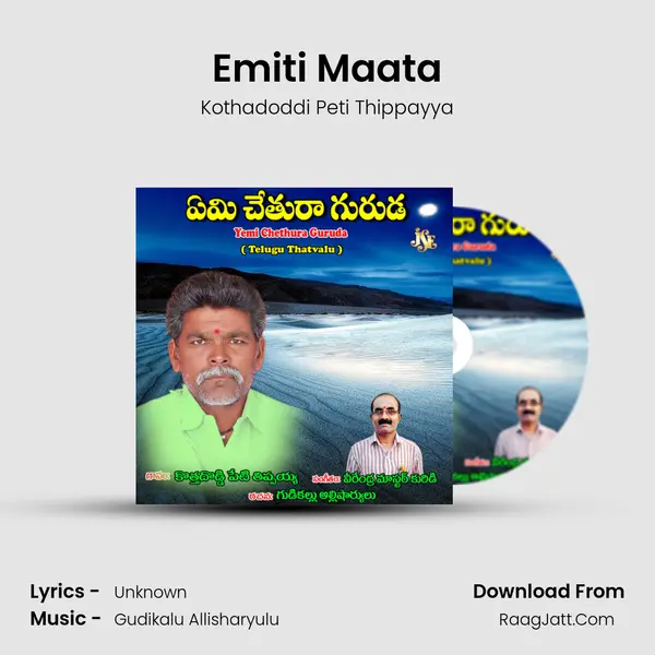 Emiti Maata MP3 Song by Kothadoddi Peti Thippayya Cover