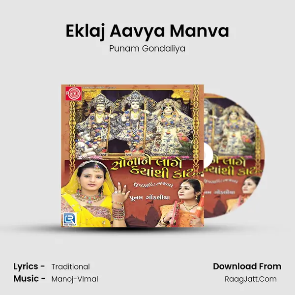 Eklaj Aavya Manva MP3 Song by Punam Gondaliya Cover