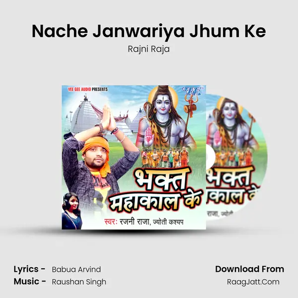 Nache Janwariya Jhum Ke MP3 Song by Rajni Raja Cover