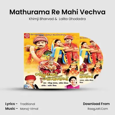 Mathurama Re Mahi Vechva MP3 Song by Khimji Bharvad Cover