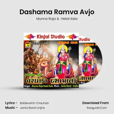 Dashama Ramva Avjo mp3 song