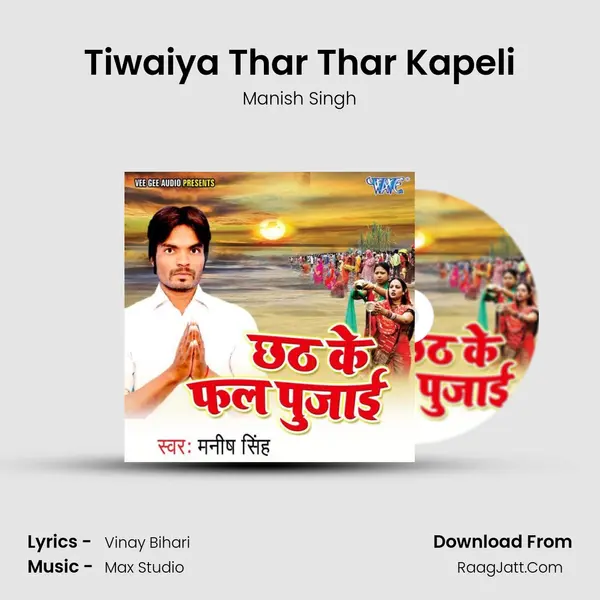 Tiwaiya Thar Thar Kapeli MP3 Song by Manish Singh Cover
