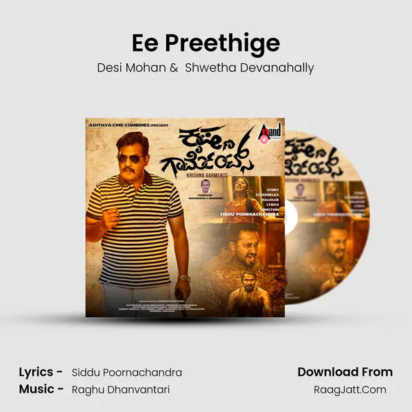 Ee Preethige mp3 song