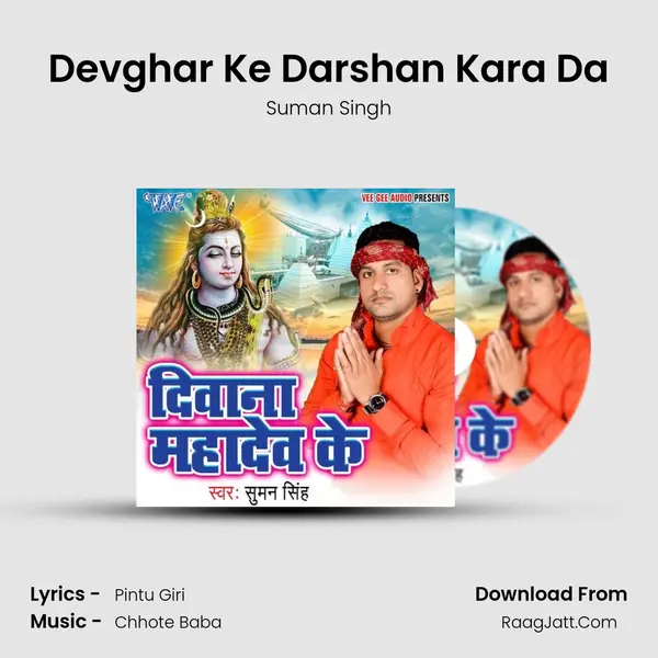 Devghar Ke Darshan Kara Da MP3 Song by Suman Singh Cover
