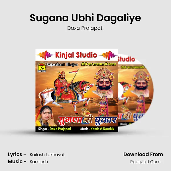 Sugana Ubhi Dagaliye MP3 Song by Daxa Prajapati Cover