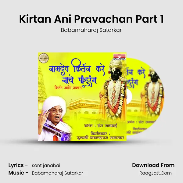Kirtan Ani Pravachan Part 1 mp3 song