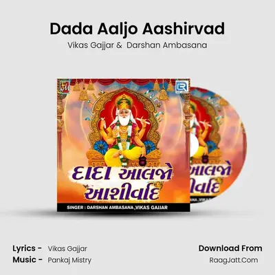 Dada Aaljo Aashirvad MP3 Song by Vikas Gajjar Cover