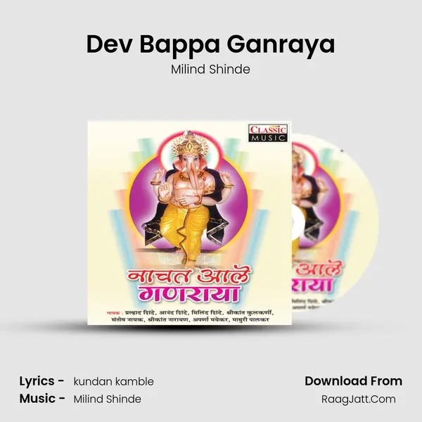 Dev Bappa Ganraya MP3 Song by Milind Shinde Cover