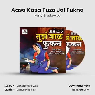 Aasa Kasa Tuza Jal Fukna - Manoj Bhadakwad