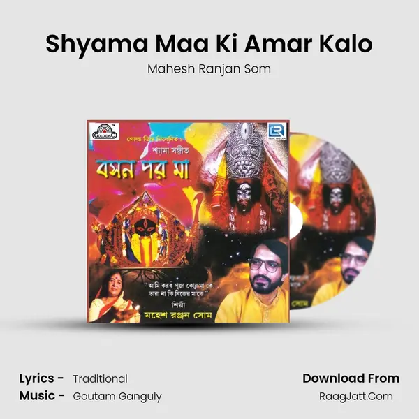 Shyama Maa Ki Amar Kalo mp3 song