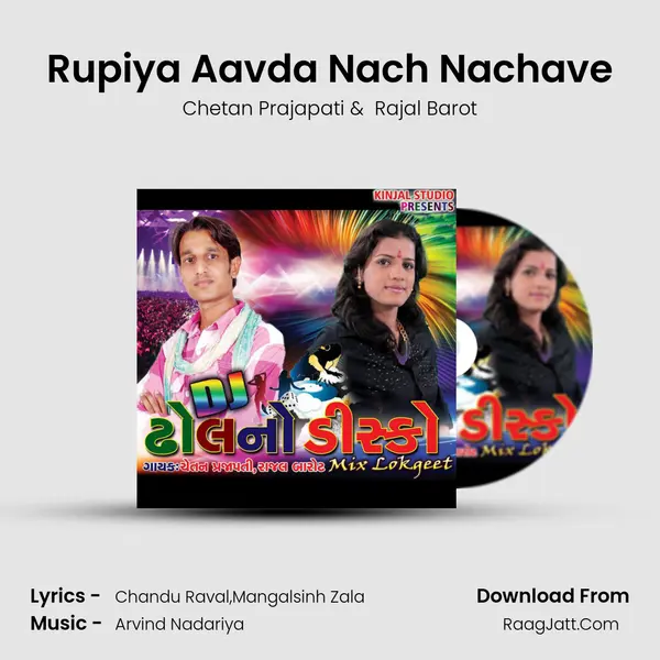 Rupiya Aavda Nach Nachave mp3 song