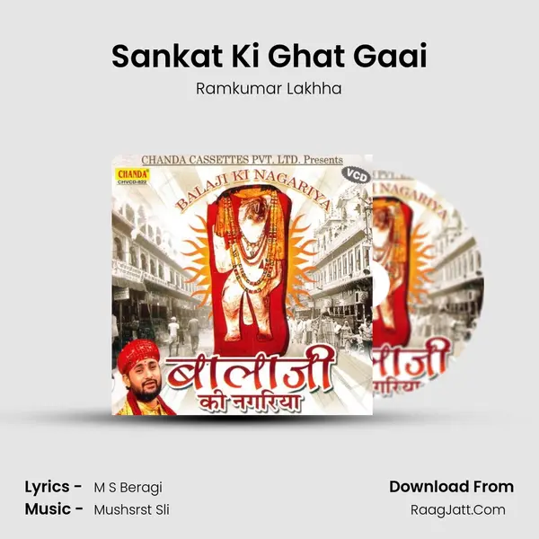 Sankat Ki Ghat Gaai MP3 Song by Ramkumar Lakhha Cover