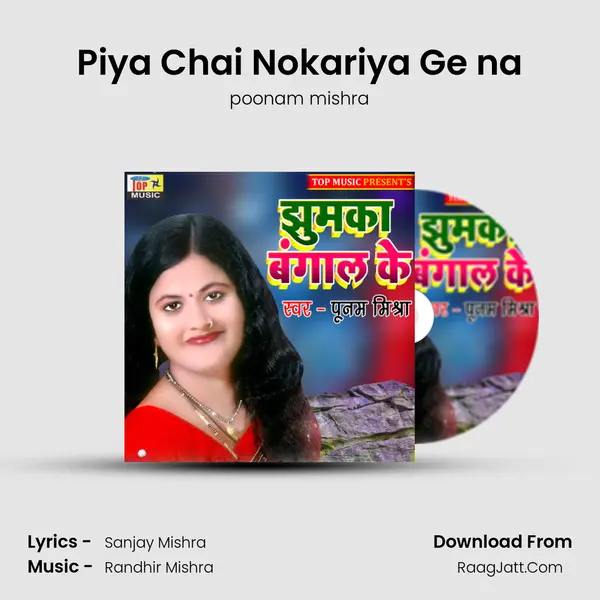 Piya Chai Nokariya Ge na MP3 Song by poonam mishra Cover