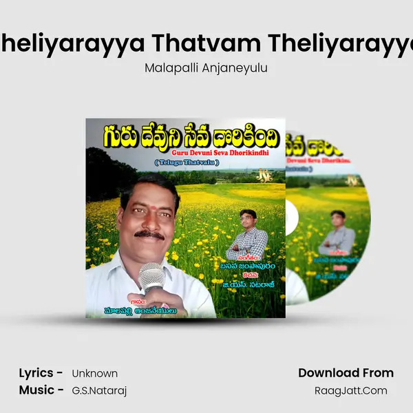 Theliyarayya Thatvam Theliyarayya MP3 Song by Malapalli Anjaneyulu Cover