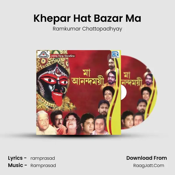 Khepar Hat Bazar Ma MP3 Song by Ramkumar Chattopadhyay Cover