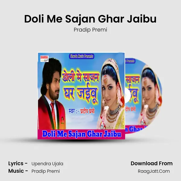 Doli Me Sajan Ghar Jaibu MP3 Song by Pradip Premi Cover