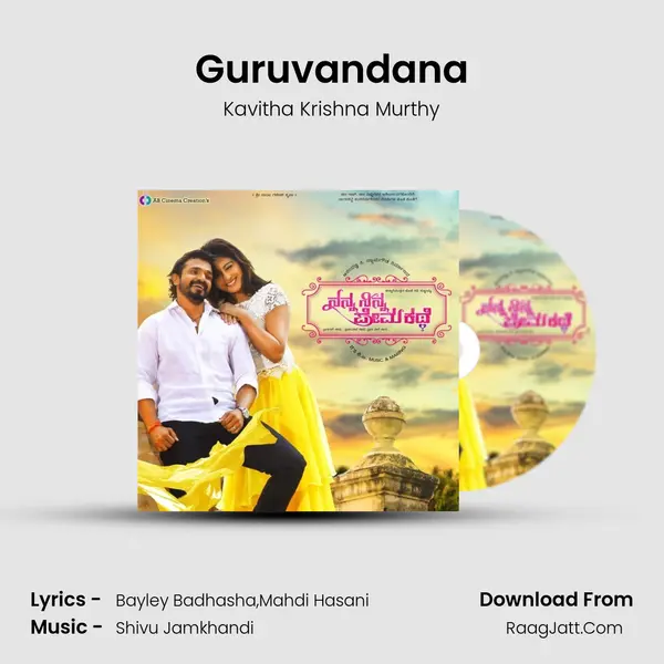 Guruvandana MP3 Song by Kavitha Krishna Murthy Cover