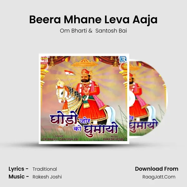 Beera Mhane Leva Aaja MP3 Song by Om Bharti Cover