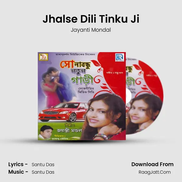 Jhalse Dili Tinku Ji MP3 Song by Jayanti Mondal Cover