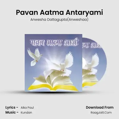Pavan Aatma Antaryami MP3 Song by Anwesha Dattagupta(Anweshaa) Cover