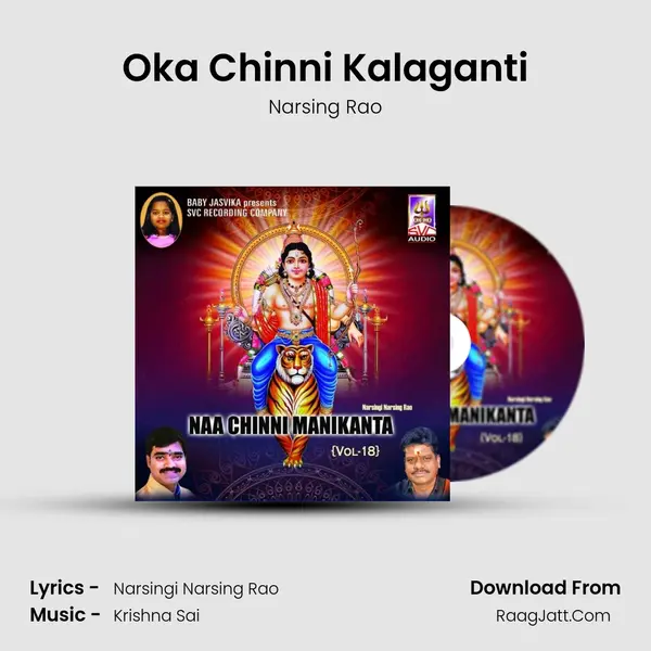 Oka Chinni Kalaganti MP3 Song by Narsing Rao Cover