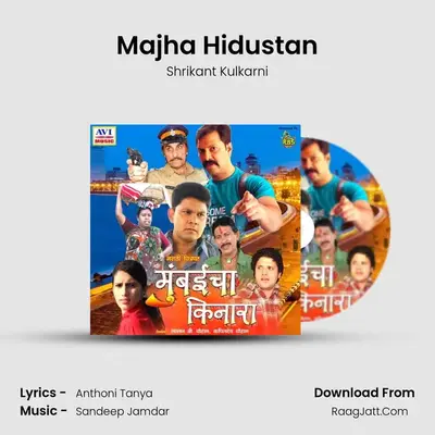 Majha Hidustan mp3 song