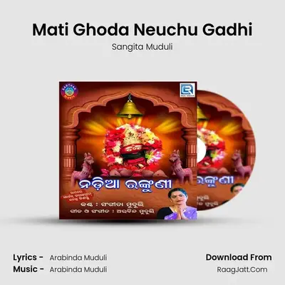 Mati Ghoda Neuchu Gadhi mp3 song