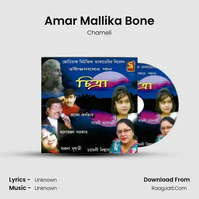 Amar Mallika Bone MP3 Song by Chameli Cover