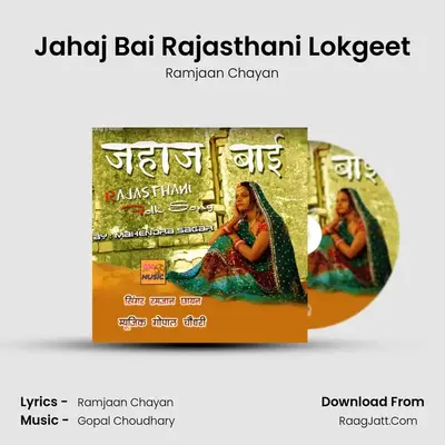 Jahaj Bai Rajasthani Lokgeet - Ramjaan Chayan