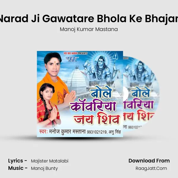 Narad Ji Gawatare Bhola Ke Bhajan mp3 song