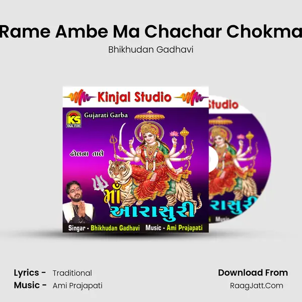 Rame Ambe Ma Chachar Chokma MP3 Song by Bhikhudan Gadhavi Cover