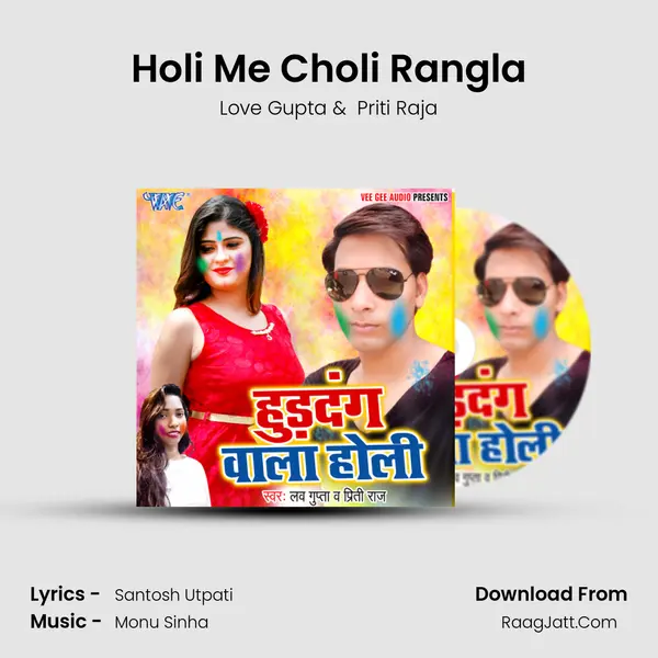 Holi Me Choli Rangla MP3 Song by Love Gupta Cover