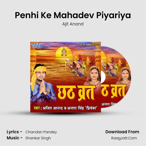 Penhi Ke Mahadev Piyariya MP3 Song by Ajit Anand Cover
