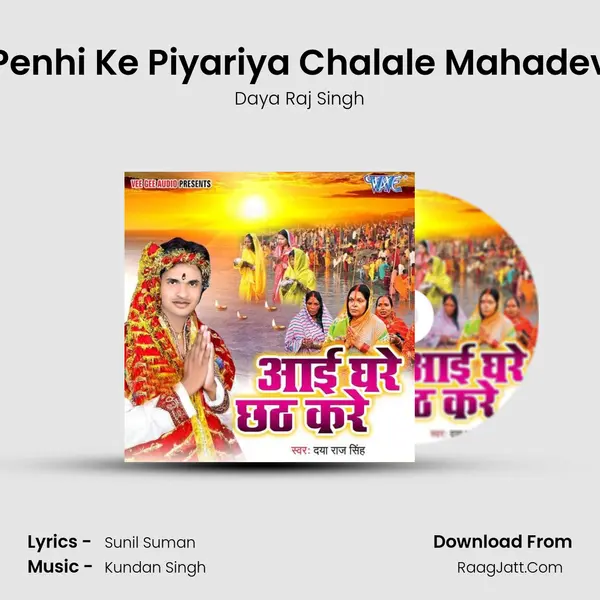 Penhi Ke Piyariya Chalale Mahadev MP3 Song by Daya Raj Singh Cover