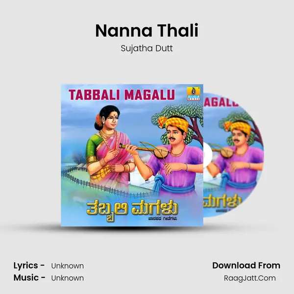 Nanna Thali MP3 Song by Sujatha Dutt Cover