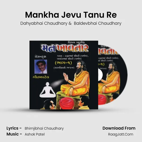 Mankha Jevu Tanu Re MP3 Song by Dahyabhai Chaudhary Cover