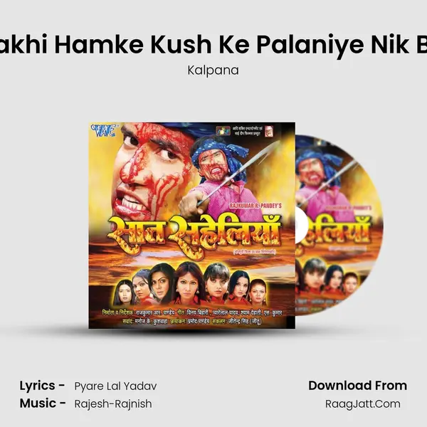Sakhi Hamke Kush Ke Palaniye Nik Ba MP3 Song by Kalpana Cover