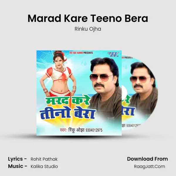Marad Kare Teeno Bera - Rinku Ojha