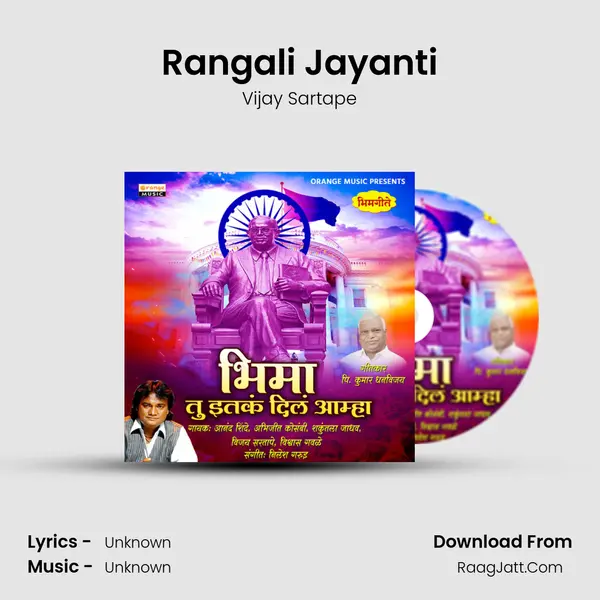 Rangali Jayanti MP3 Song by Vijay Sartape Cover
