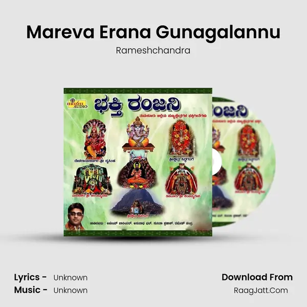 Mareva Erana Gunagalannu MP3 Song by Rameshchandra Cover