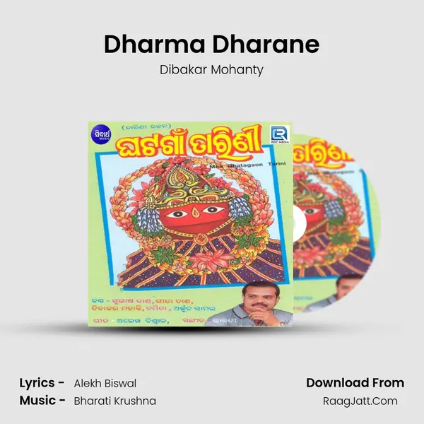 Dharma Dharane MP3 Song by Dibakar Mohanty Cover