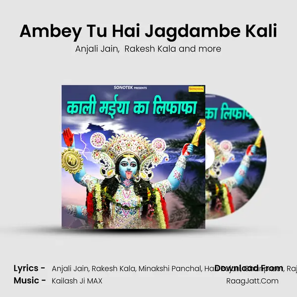 Ambey Tu Hai Jagdambe Kali mp3 song
