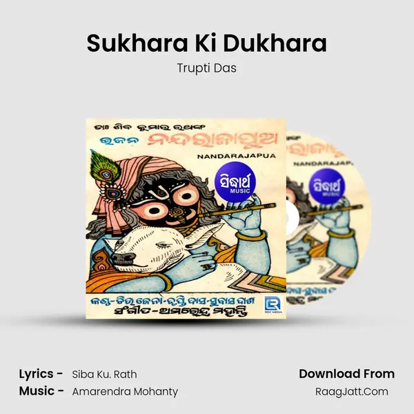 Sukhara Ki Dukhara MP3 Song by Trupti Das Cover