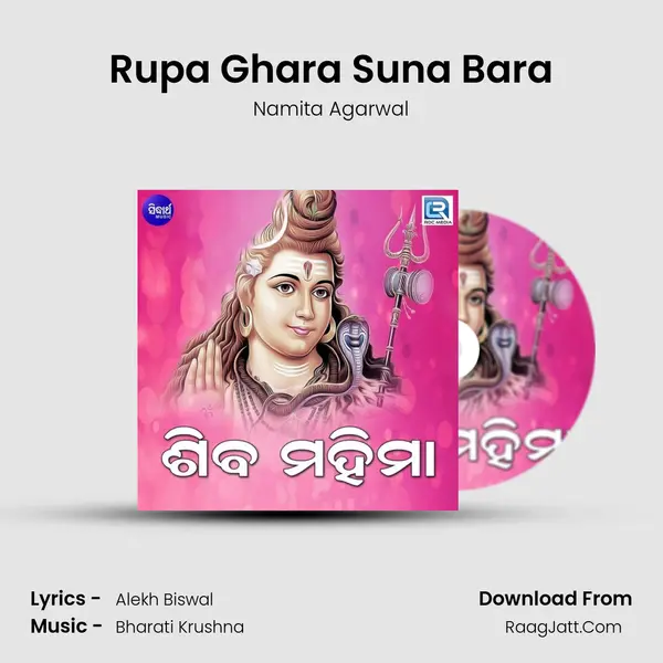 Rupa Ghara Suna Bara MP3 Song by Namita Agarwal Cover
