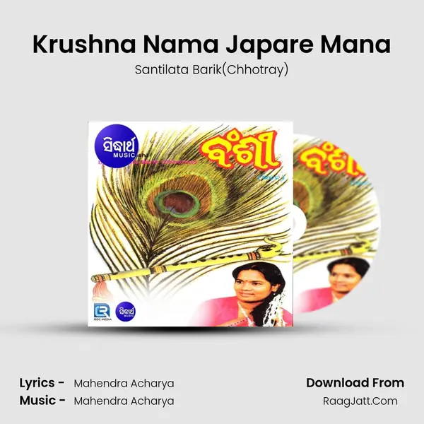 Krushna Nama Japare Mana MP3 Song by Santilata Barik(Chhotray) Cover