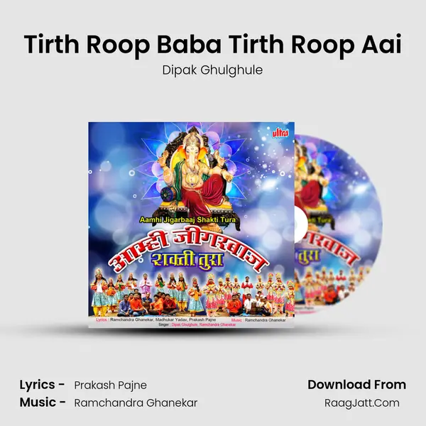 Tirth Roop Baba Tirth Roop Aai MP3 Song by Dipak Ghulghule Cover