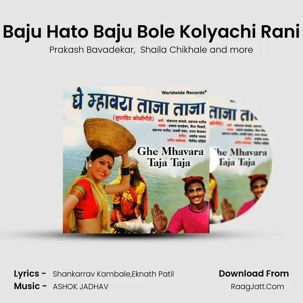 Baju Hato Baju Bole Kolyachi Rani mp3 song