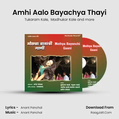 Amhi Aalo Bayachya Thayi mp3 song