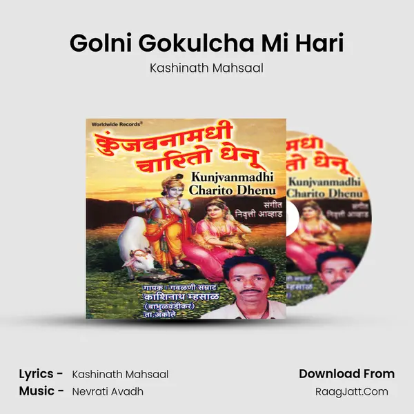 Golni Gokulcha Mi Hari MP3 Song by Kashinath Mahsaal Cover